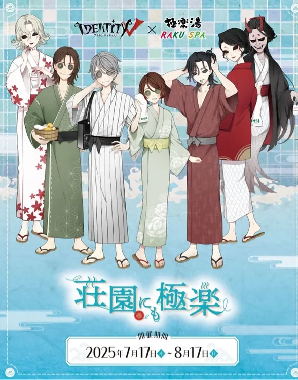 第五人格极乐汤联名吧唧卡片特典杯垫