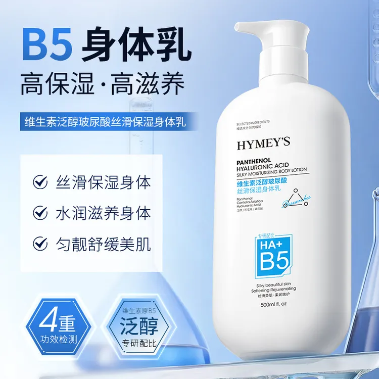 【全国包邮】植物精粹高保湿补水嫩肤大瓶装维生素B5玻尿酸身体乳