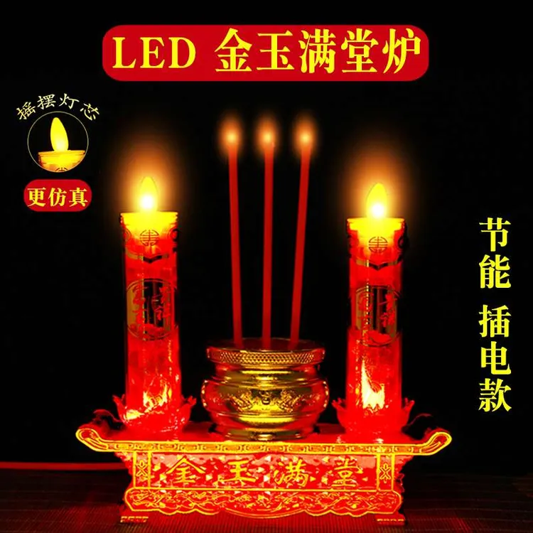 摇摆火焰仿真香烛台LED电香炉插电家用电池神台灯佛前电子蜡烛灯