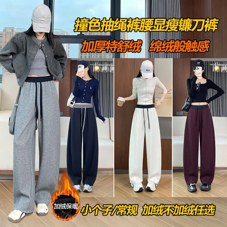 Y小个子/常规秋冬加厚撞色抽绳裤腰设计阔腿裤百搭显瘦潮流休闲裤