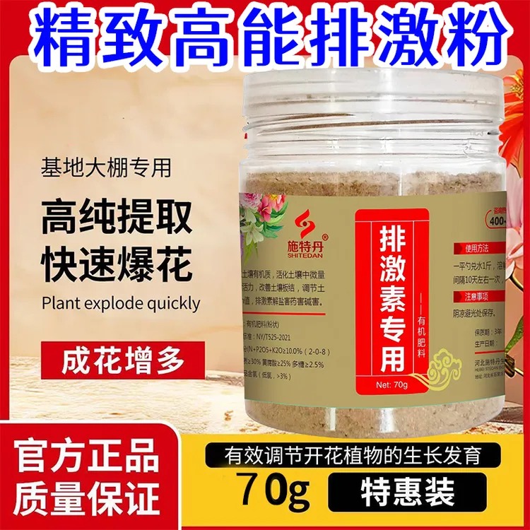 精制浓缩排激素专用肥料家庭家用阳台多肉小院养花种菜通用型