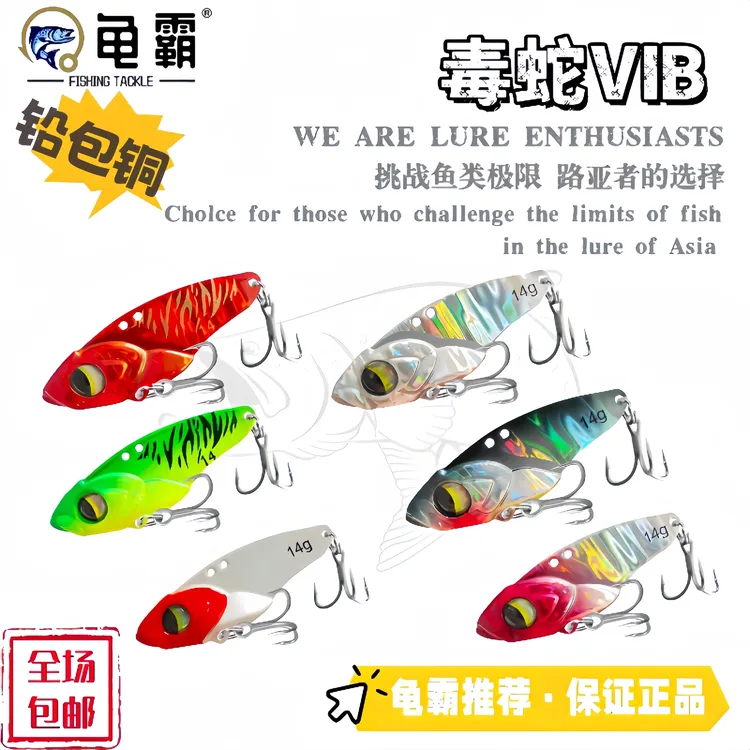 【铅包铜】龟霸路亚正版毒蛇VIB路亚饵超薄背部假饵vib钓翘嘴鲈鱼