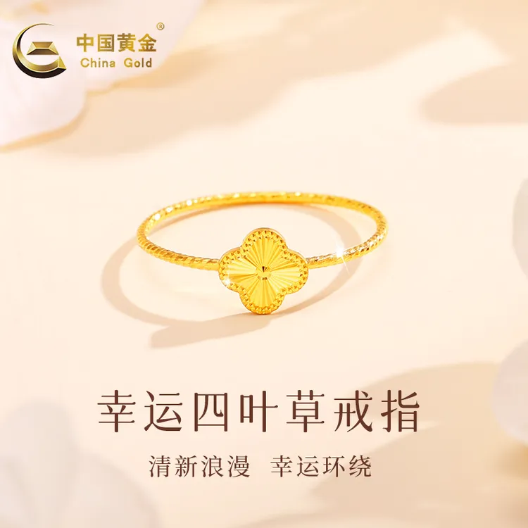 China Gold/中国黄金四叶草足金戒指圣诞节送老婆A2约0.75-0.85g商品图