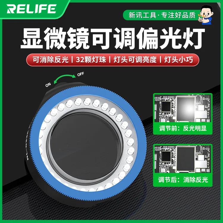 新讯 RL-033E Pro双偏振光光源32颗灯珠显微镜LED光源可调偏光灯