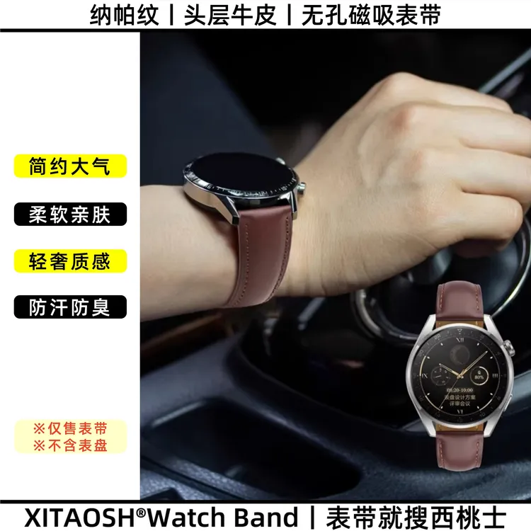 XITAOSH【皮丨纳帕纹】适用华为手表GT6/5/4Pro表带OPPO荣耀5小米S4