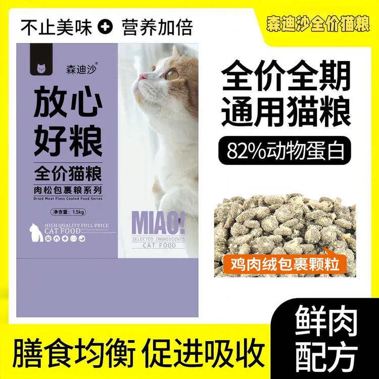 猫咪鸡肉松包裹粮全价烘焙猫粮营养健康适合幼猫成猫增肥发腮