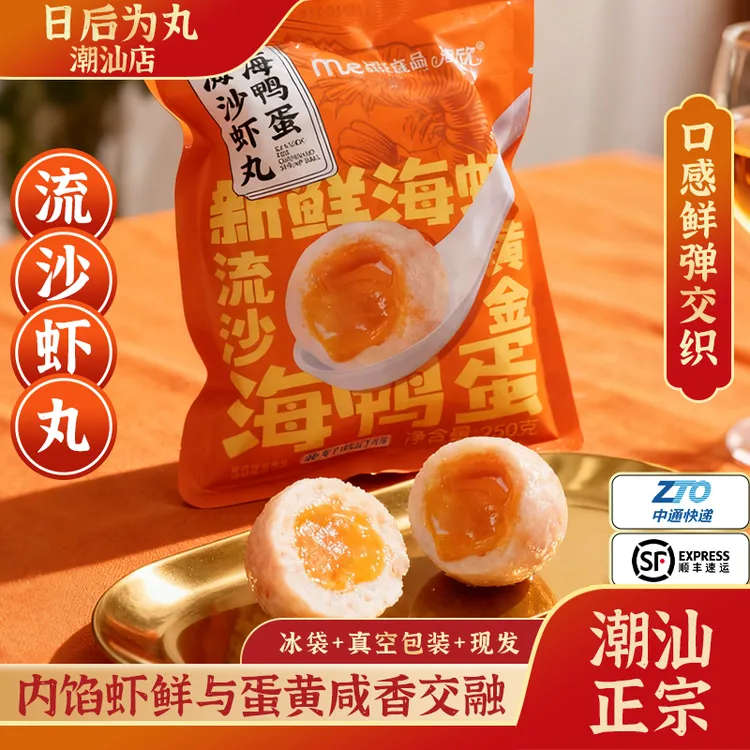 【名欣食品】咸蛋黄虾丸正宗鲜爆浆Q弹烧烤火锅虾球关东煮丸子虾滑
