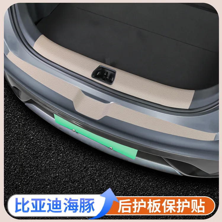 比亚迪海豚后护板后备箱智驾版门槛条汽车内饰皮革保护贴专用内饰