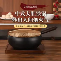 【免开锅】章丘铁锅古法手工大肚锅不粘锅家用炒菜锅24CM 电煲配件