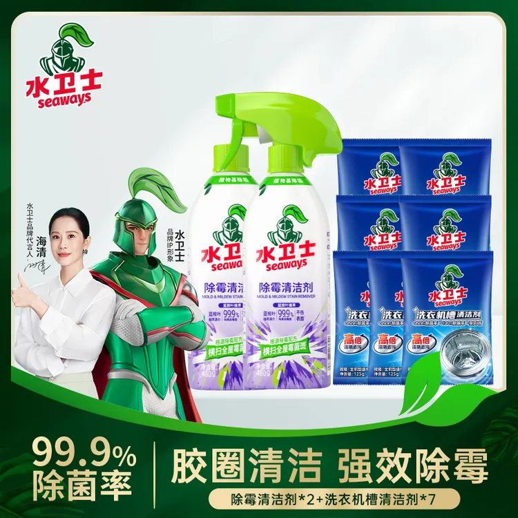 水卫士洗衣机清洁剂清洗滚筒除异味除菌除垢气味清新洗衣机爆氧粉