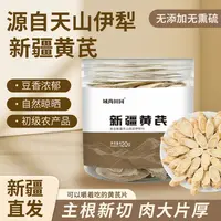 【域尚田园】新疆伊犁天山黄芪切片120克×3罐