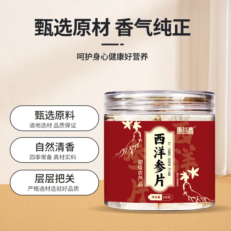 正宗西洋参片软质足龄切片可直接含片养生滋补泡水佳品纹理清晰