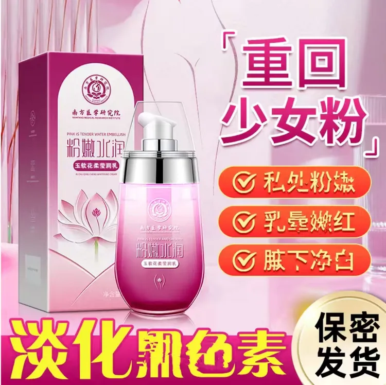 【乔乔专属】女性私处护理液保养私密 褪 黑素私密淡化腋下去 黑