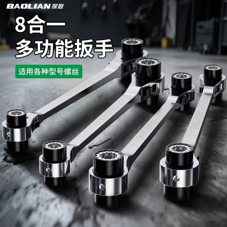 保联棘轮扳手套装八合一省力多功能快速梅花开口快轮万能工具大全