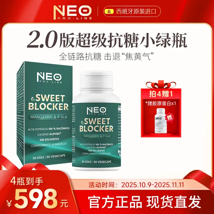 NEO超级小绿瓶升级版R-硫辛酸抗糖丸专利Care300®嫩肤50粒