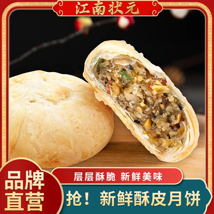 江南状元五仁酥皮苏式月饼豆沙黑芝麻传统老式酥饼中秋糕点零食品