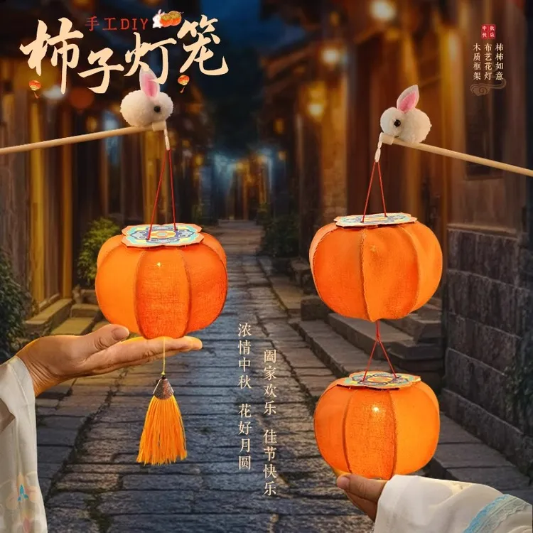 2025中秋节灯笼柿子灯手工diy古风活动材料儿童手提花灯柿柿如意8