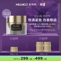 【双十一囤货节】MIUNICO安沐珂黑钻紧致抚纹奢润眼霜
