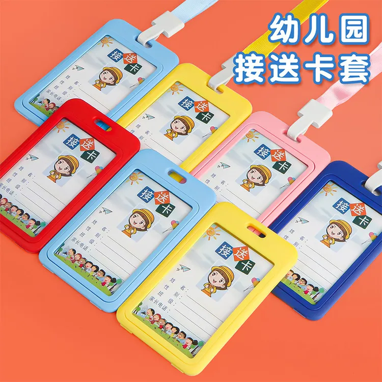 卡通接送卡幼儿园卡套小学生校园卡挂牌儿童胸卡防丢校牌挂脖
