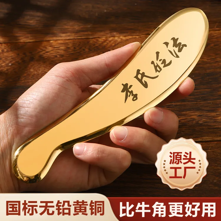 李氏砭法纯黄铜刮痧按摩板刮脸拨筋美容刮板全身通用家用刮痧经络