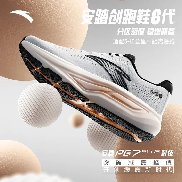 中国制造跑鞋安踏创跑鞋6代男子秋季中距离缓震慢跑鞋运动跑步鞋