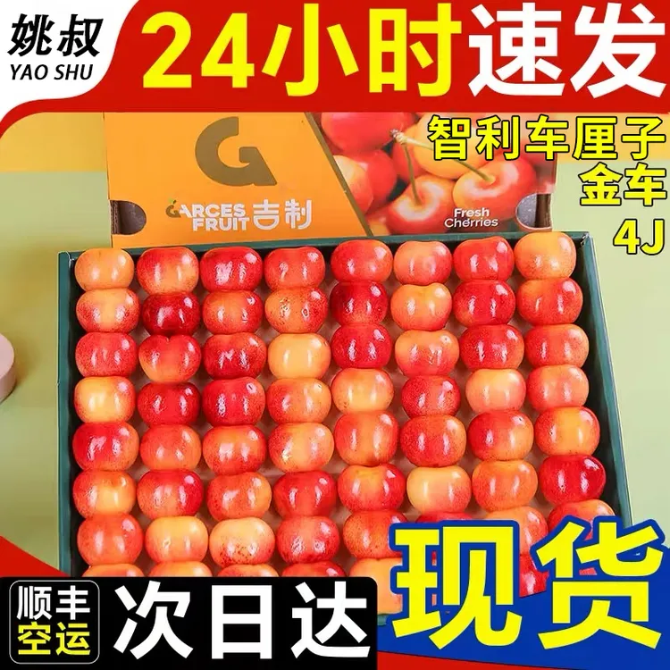 智利空运进口黄金车厘子礼盒1斤4斤J-4J雷尼尔樱桃送礼内附果径卡