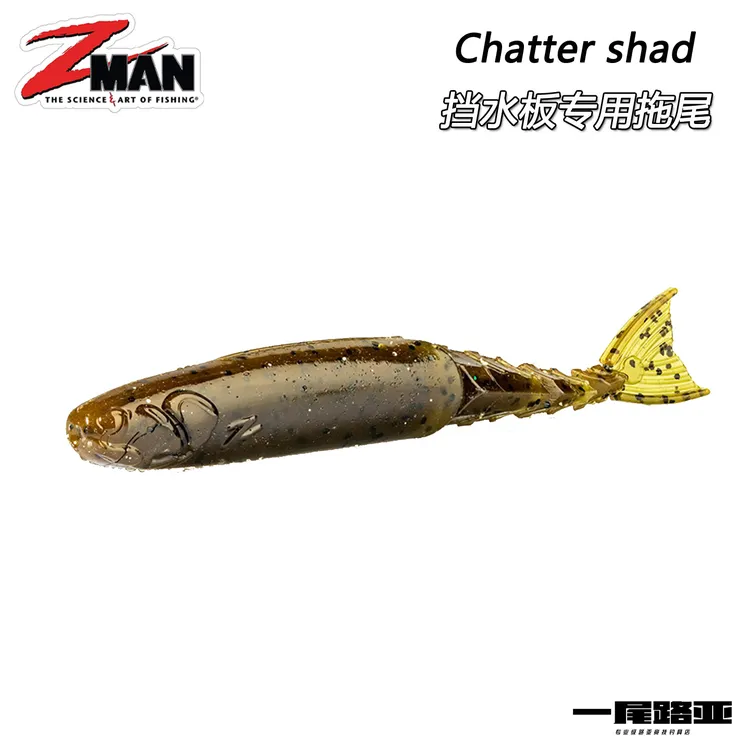 美国ZMAN路亚软饵chattershad挡水板jig专用拖尾耐撕咬浮水多节