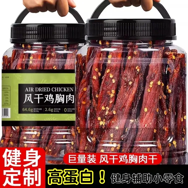 麻辣风干鸡肉干超大桶手撕鸡肉干鸡胸肉干低脂耐嚼高蛋白低卡五香