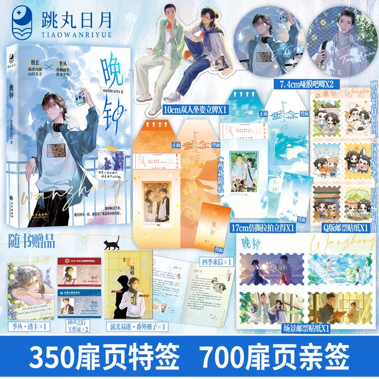 跳丸【限量签名】晚钟 MODERCANTA著 双向奔赴酸涩校园小说青春文学