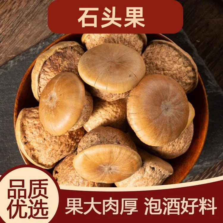 广西风金樱子石头果泡酒料正品滋补优质胖头果干货干果药材风流