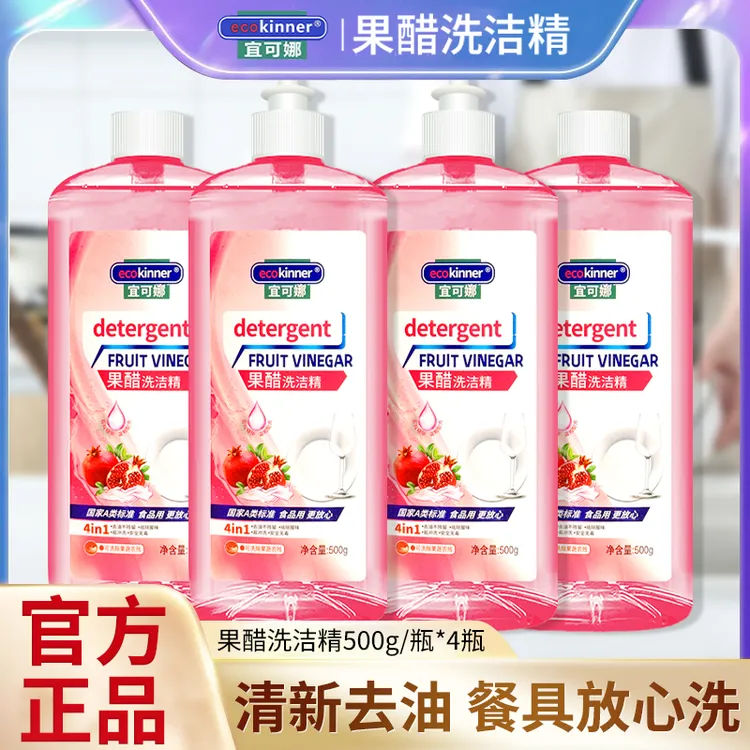 【好物推荐】宜可娜果醋精华去油洗洁精家庭装温和不伤手洗果蔬餐具