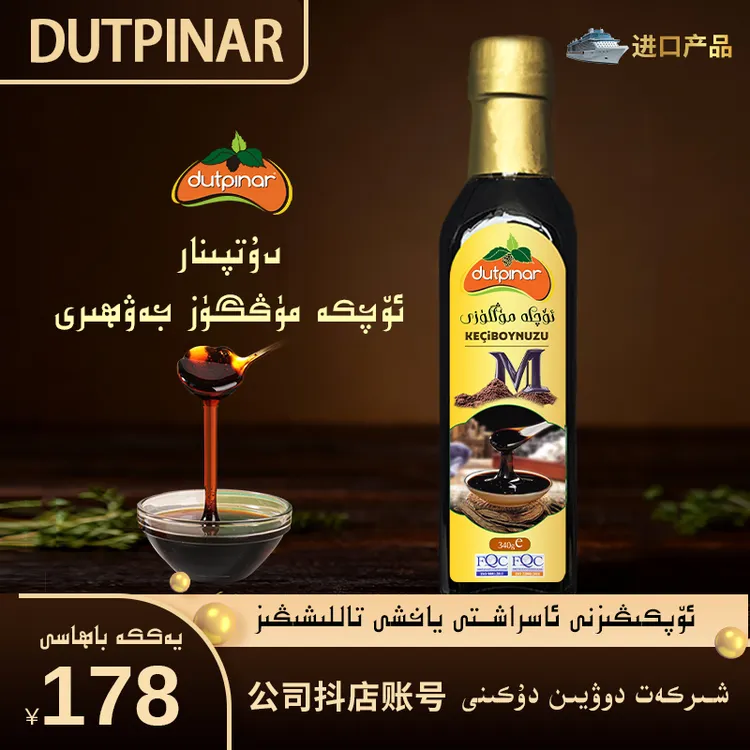 DUTPINAR杜特皮纳角豆糖蜜