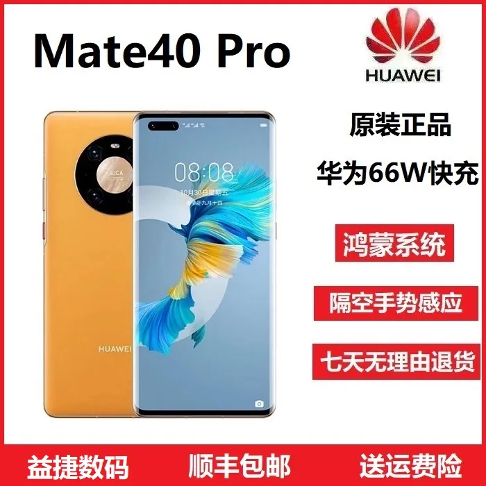 准新品 Huawei/华为 Mate 40 Pro原装鸿蒙麒麟曲屏全网通旗舰手机