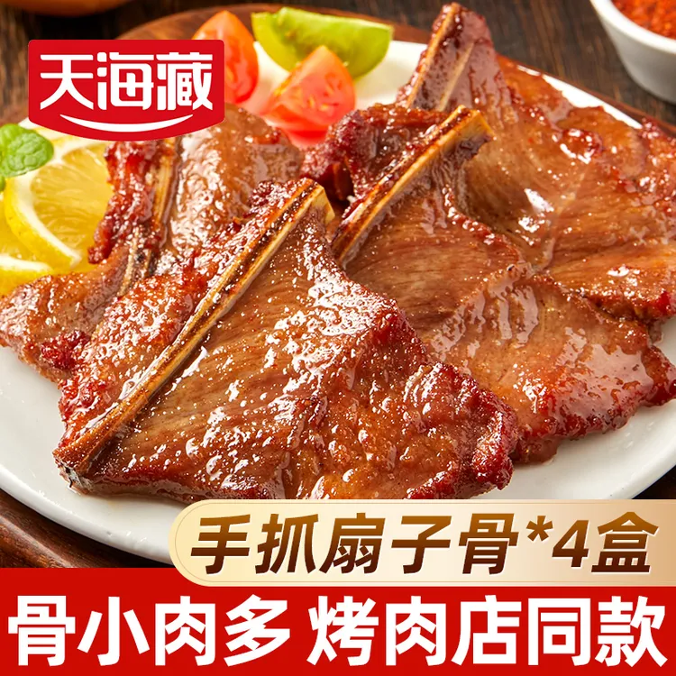 【4/6盒】天海藏手抓扇子骨250g/盒 半成品猪肉煎炸家庭聚餐肉多