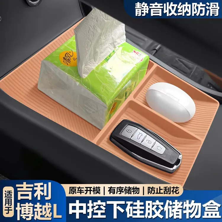适用吉利第四代博越l中控下储物盒硅胶收纳盒置物垫改装必买配件