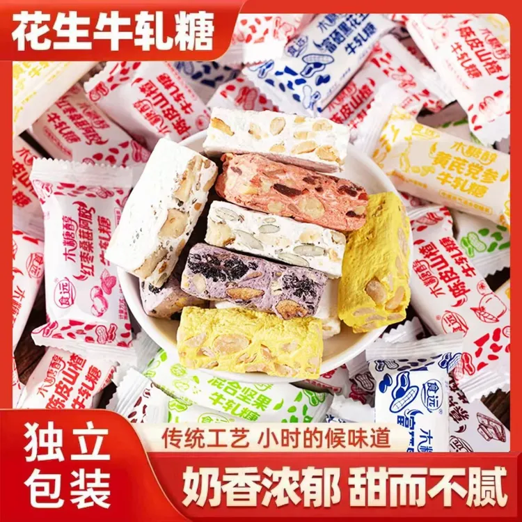 木糖醇牛轧糖多口味老式花生牛轧糖奶糖软糖喜糖混合口味年货糖果