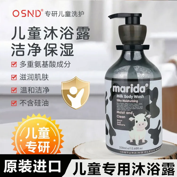 【原装进口】OSND儿童沐浴露3-12岁专用大人小孩都能通用氨基酸润肤