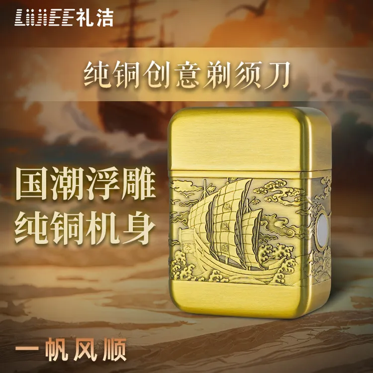 礼洁《祝福题材》国潮浮雕纯铜剃须刀典藏礼送家人《礼盒可选》