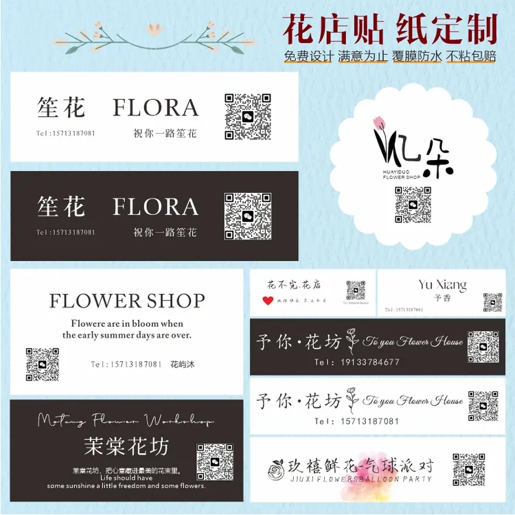 花束贴纸定制花店名片设计可粘贴鲜花logo标签印刷定做
