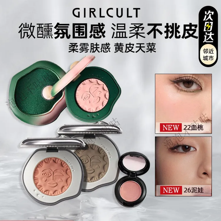 【假1赔3】girlcult正品苗巫多用膏腮红福娃糕桃花糕高光膏腮红构奇
