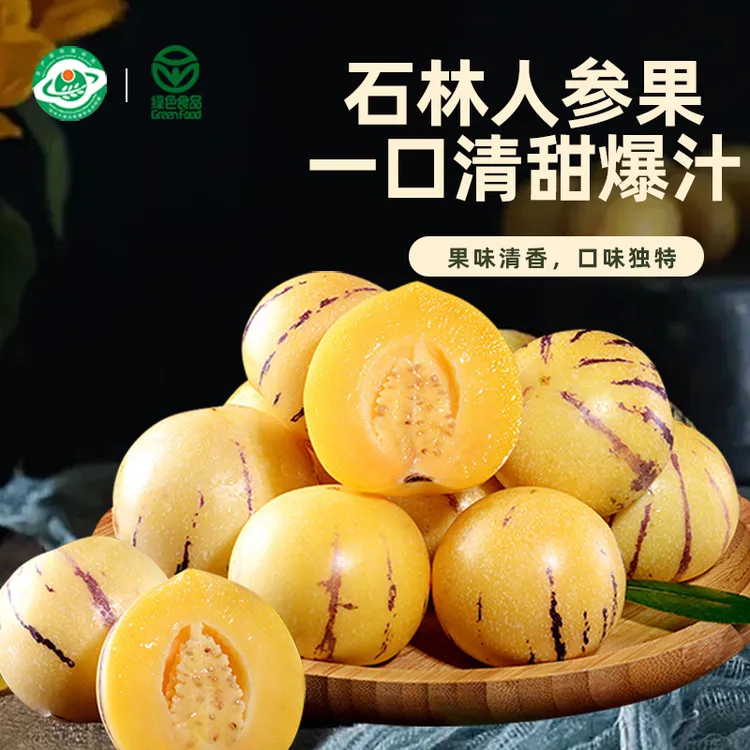 云南石林树上熟人参果黄肉圆果新鲜清甜多汁应季水果特大果礼盒