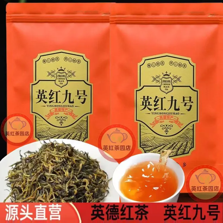 英德红茶英红九号红茶浓香英德红茶英红九号红茶