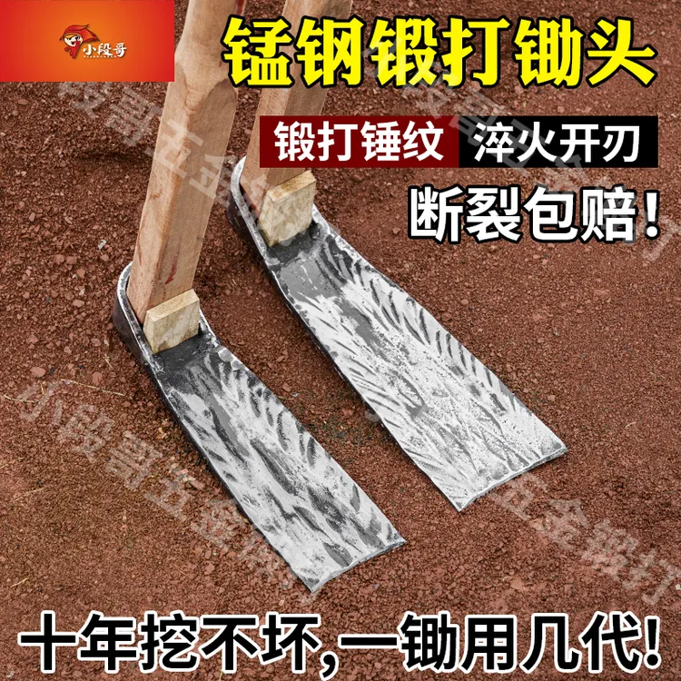 （新客专享）手工锻打加厚锰钢锄头农用挖土开荒种菜挖笋工具