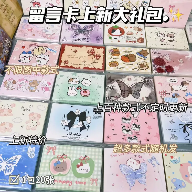 超多款式留言卡混搭大礼包高颜值学生纪念小卡片贺卡驾车个人用品