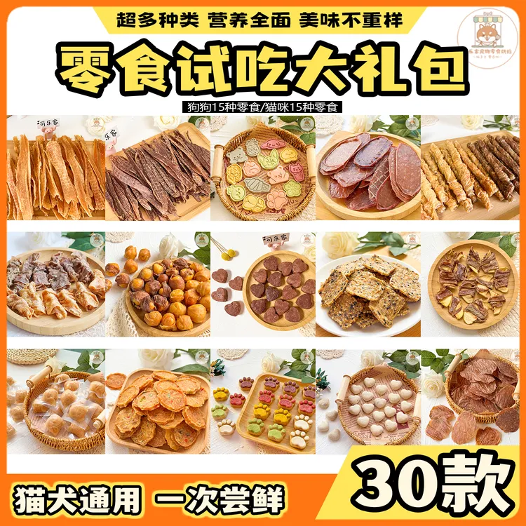 纯手工自制宠物零食试吃大礼包小狗狗猫咪营养磨牙鸭肉干生日摆盘