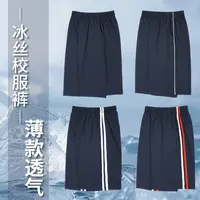 学生校服短裤冰丝夏季薄款速干五分裤藏青色男女初高中杠条运动裤