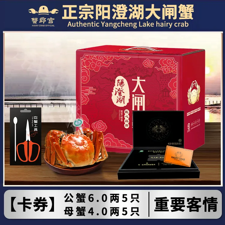 6888型 阳澄湖大闸蟹【蟹卡】6.0两公蟹5只+4.0两母蟹5只  高标塘养