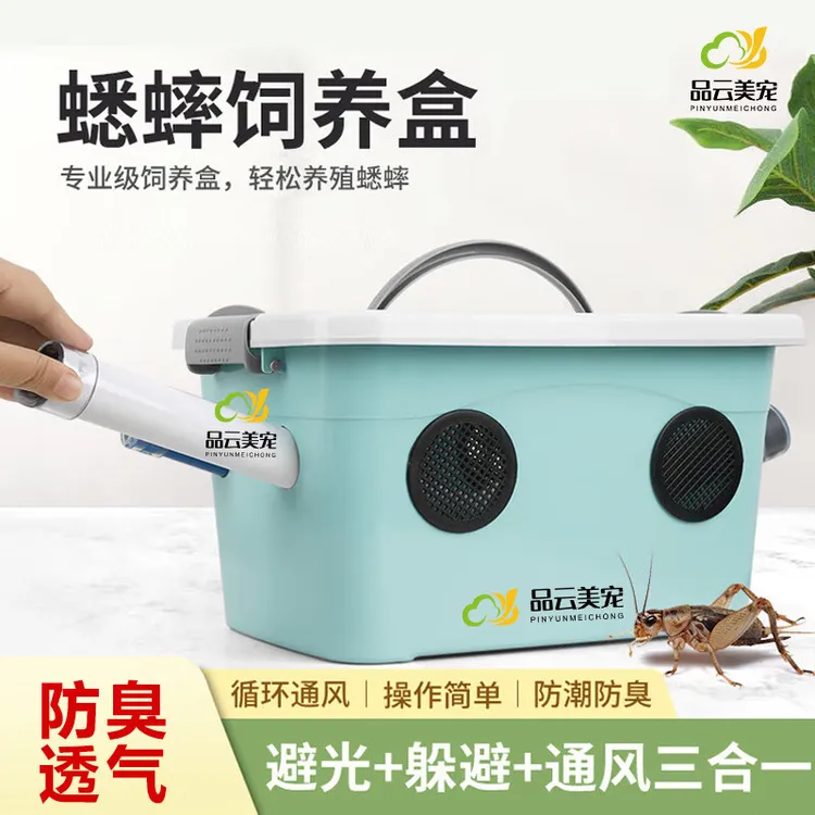 蟋蟀专用饲养箱蛐蛐油葫芦昆虫饲养盒