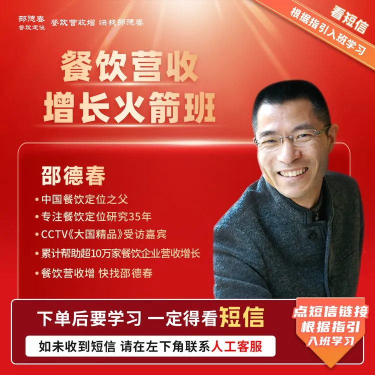 邵德春餐饮增长火箭班