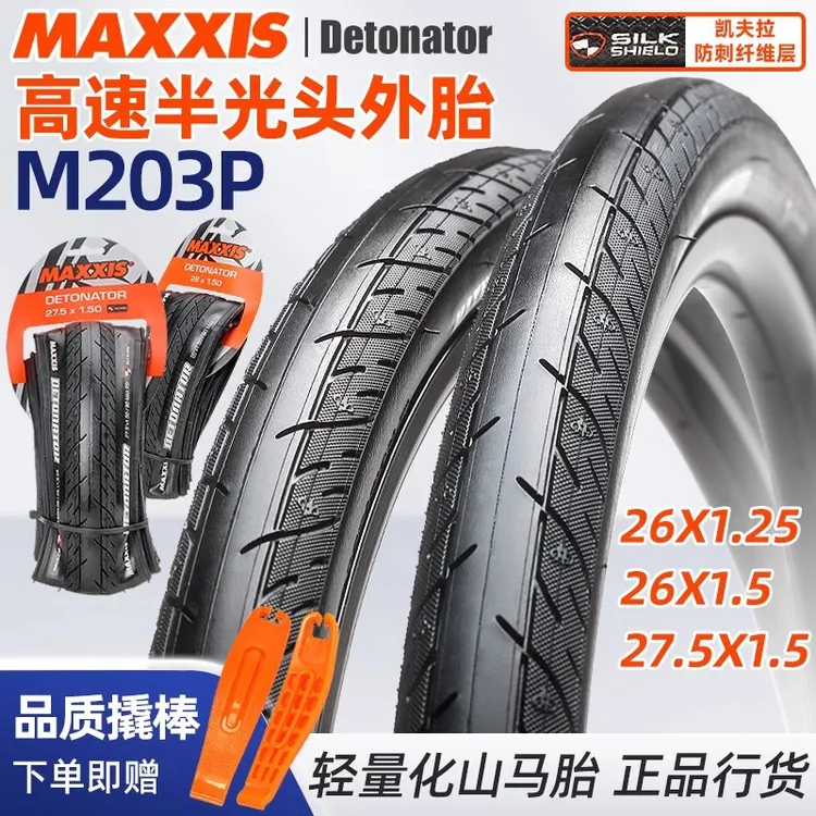 MAXXIS玛吉斯山地自行车半光胎26 27.5寸1.25 1.5防刺高速山马胎
